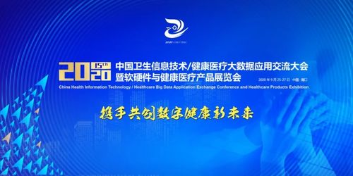 昂科信息亮相2020中國衛(wèi)生信息技術大會 以網絡技術創(chuàng)新助力健康醫(yī)療大數(shù)據應用